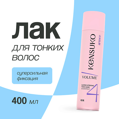 KENSUKO Лак для волос объем для тонких волос (суперсильной фиксации) 400 #1