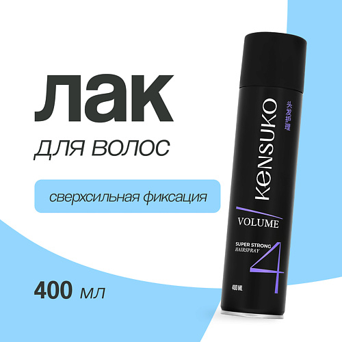 KENSUKO Лак для волос Объем и сверхсильная фиксация 400 #1