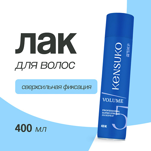 KENSUKO Лак для волос PROFESSIONAL Объем и сверхсильная фиксация 400 #1