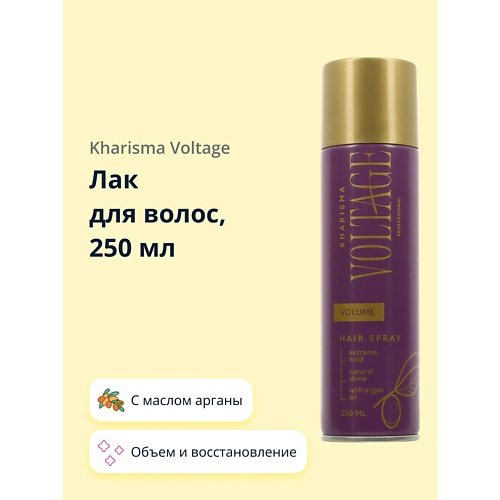 KHARISMA VOLTAGE Лак для волос CASHMERE объем и восстановление (с маслом арганы) 250 #1