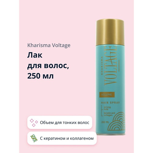 KHARISMA VOLTAGE Лак для волос PHYTO-KERATIN объем для тонких волос (с кератином и коллагеном) 250 #1