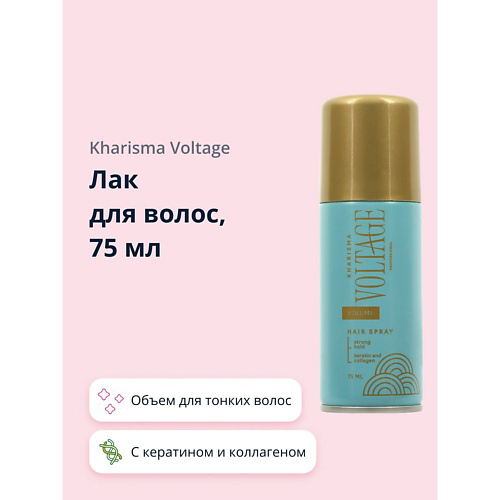 KHARISMA VOLTAGE Лак для волос PHYTO-KERATIN объем для тонких волос (с кератином и коллагеном) 75 #1