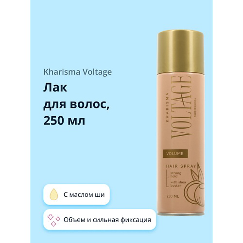 KHARISMA VOLTAGE Лак для волос CASHMERE объем и сильная фиксация (с маслом ши) 250 #1