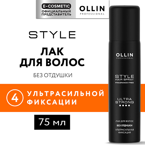 OLLIN PROFESSIONAL Лак для волос ультрасильной фиксации без отдушки Style 75 #1