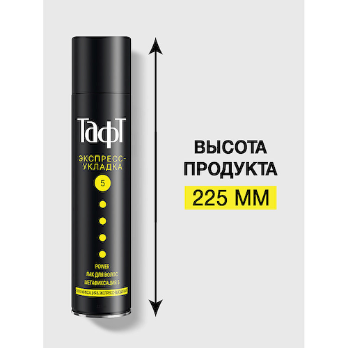 ТАФТ Лак для укладки волос экспресс-укладка мегафиксация 5 Power 225 #1