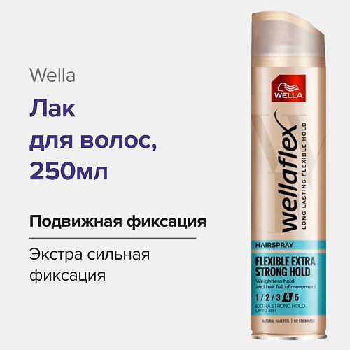 WELLA Classic Лак для волос экстра сильная фиксация 250 #1