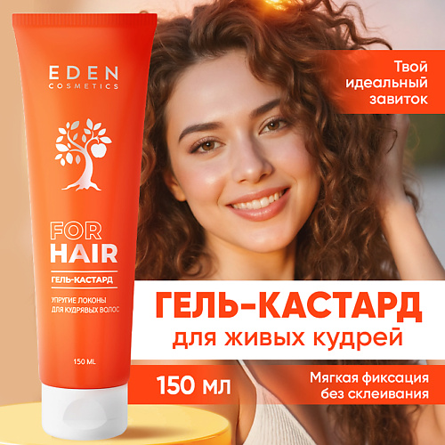 EDEN Гель-кастард Упругие локоны для кудрявых волос 150 #1