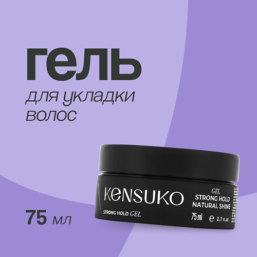 KENSUKO Гель для укладки волос CREATE сильной фиксации 75 #1