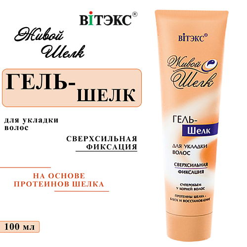 ВИТЭКС Гель для укладки волос Живой шелк 100 #1