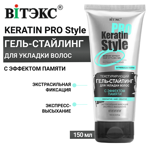 ВИТЭКС Гель-стайлинг для укладки волос Keratin Pro Style Экстрасильная фиксация 150 #1