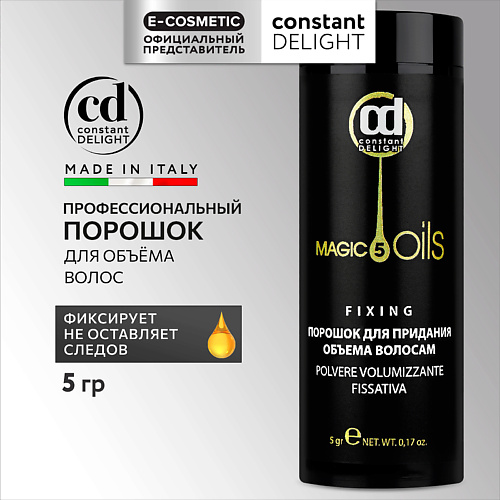 CONSTANT DELIGHT Порошок MAGIC 5 OILS для придания объема 5 #1