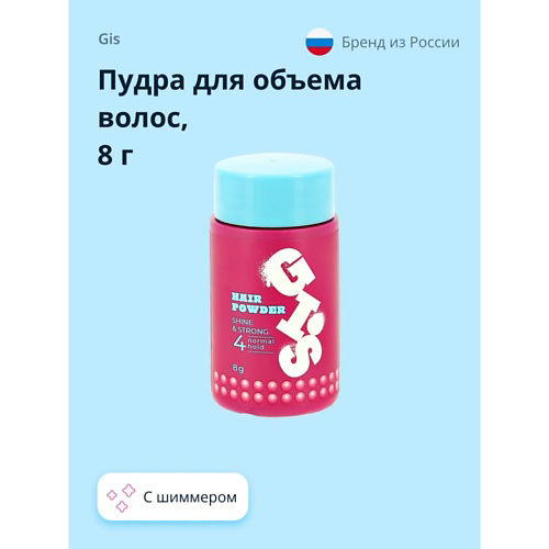 GIS Пудра для объема волос с шиммером 8 #1