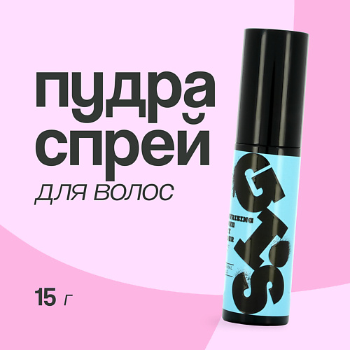 GIS Пудра спрей для объема волос Универсальная 15 #1
