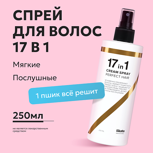 LIKATO Спрей для идеальных волос 17 в 1 250 #1