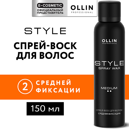 OLLIN PROFESSIONAL Спрей - воск для волос средней фиксации Style 150 #1