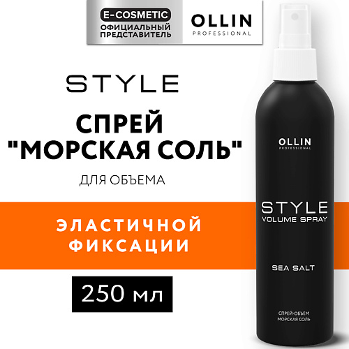 OLLIN PROFESSIONAL Спрей-объём для волос Морская соль Style 250 #1