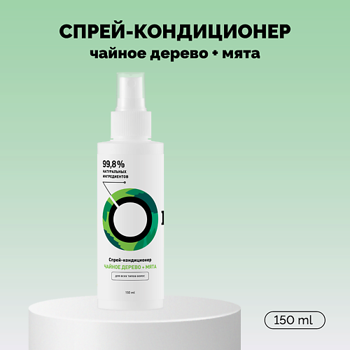 ONME Спрей-кондиционер для волос «Чайное дерево и мята» для легкой укладки 150 #1