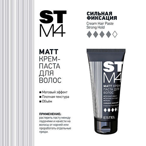 ESTEL PROFESSIONAL МАТТ крем - паста для волос STM4 Сильная Фиксация 100 #1