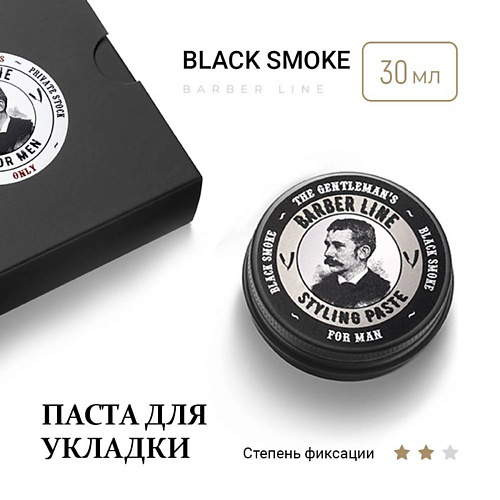 BARBER LINE FOR MEN Паста для укладки волос мужская, сильной фиксации, Black smoke 30 #1