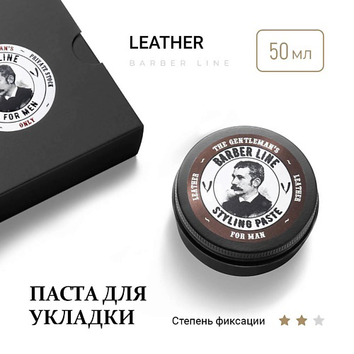 BARBER LINE FOR MEN Паста для укладки волос мужская, сильной, English leather 50 #1
