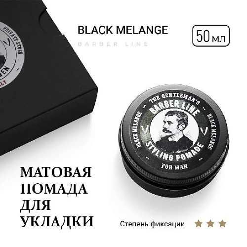 BARBER LINE FOR MEN Матовая помада для укладки волос, аромат Black melange 50 #1