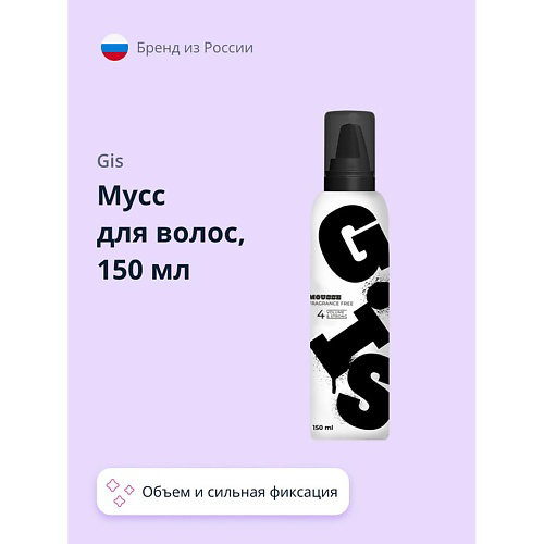 GIS Мусс для волос VOLUME & STRONG (без отдушки) 150 #1