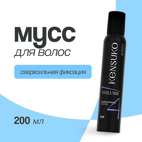 KENSUKO Мусс для волос объем и сверхсильная фиксация 200 #1