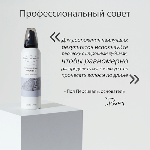 PERCY AND REED PERCY&REED Мусс для укладки волос Hair Care Session Styling 200 #1