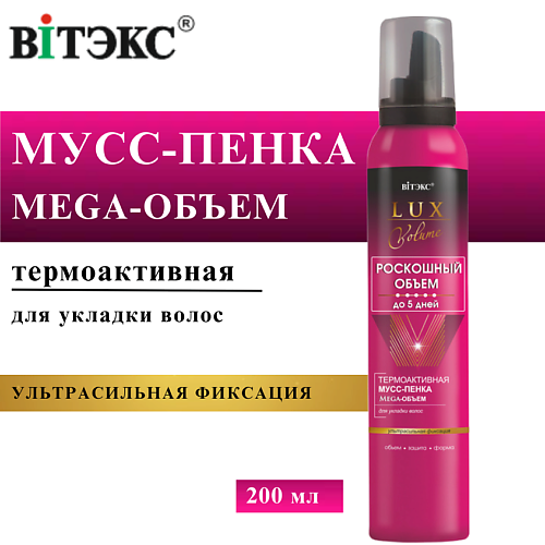 ВИТЭКС Мусс-пенка для укладки волос ультрасильной фиксации термоактивная LUX VOLUME 200 #1
