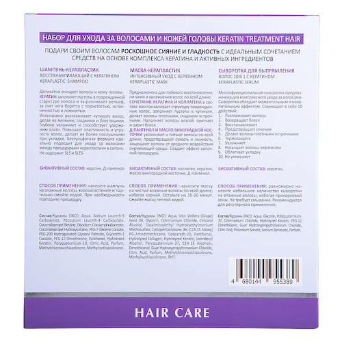 ARAVIA LABORATORIES Набор для ухода за волосами и кожей головы Keratin Treatment Hair #1