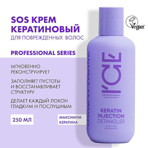 ICE BY NATURA SIBERICA Кератиновый крем для повреждённых волос Keratin Injection Detangler 200 #1