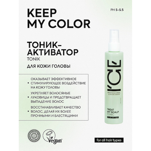 ICE BY NATURA SIBERICA Тоник - активатор для кожи головы Treat My Scalp Bio Tonic 100 #1