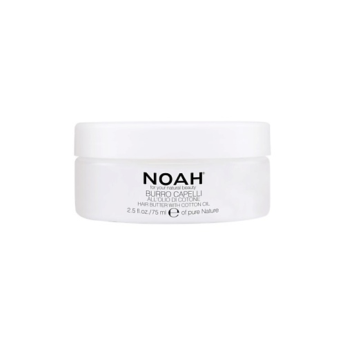 NOAH FOR YOUR NATURAL BEAUTY Масло для волос с хлопком 75 #1