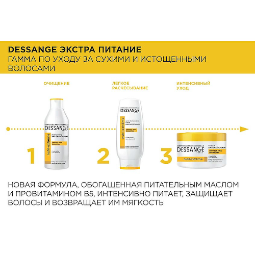 DESSANGE Маска Экстра питание для сильно истощенных волос Nutri Extreme 250 #1