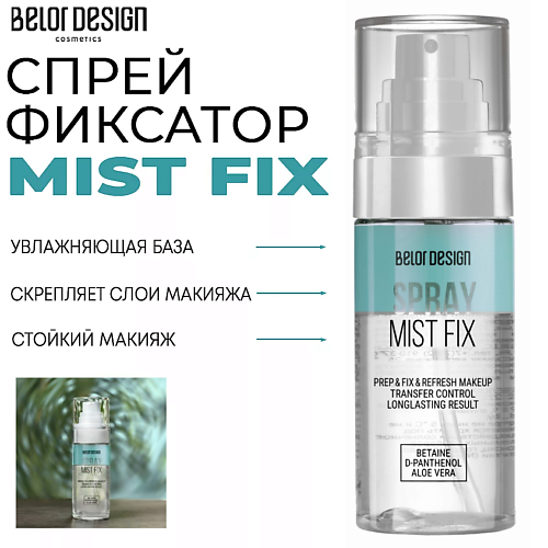 BELOR DESIGN Спрей-фиксатор Mist Fix #1