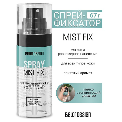 BELOR DESIGN Спрей-фиксатор Mist Fix 65 #1