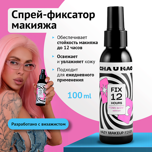 CHA U KAO Спрей - фиксатор макияжа HAZY 100 #1