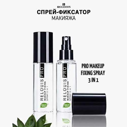 RELOUIS Спрей-фиксатор макияжа PRO Makeup Fixing Spray 3 in 1 50 #1