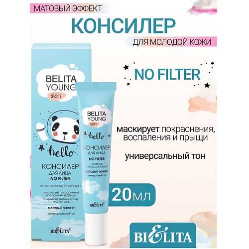 БЕЛИТА Консилер для лица NO FILTER YOUNG SKIN «Безупречное сияние» #1