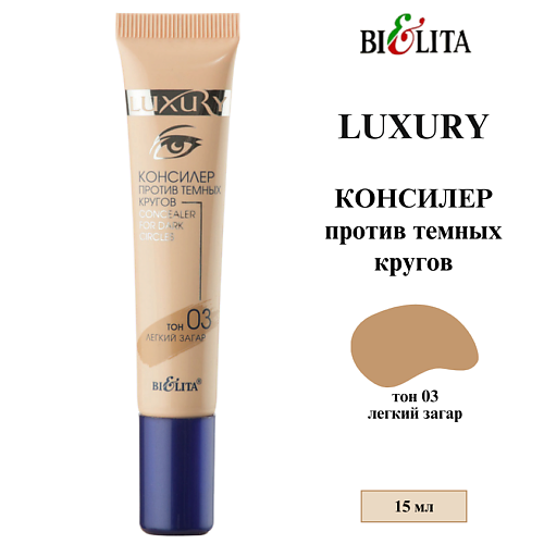 БЕЛИТА Консилер против темных кругов LUXURY 15 #1