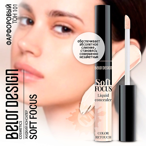 BELOR DESIGN Консилер жидкий Soft Focus #1