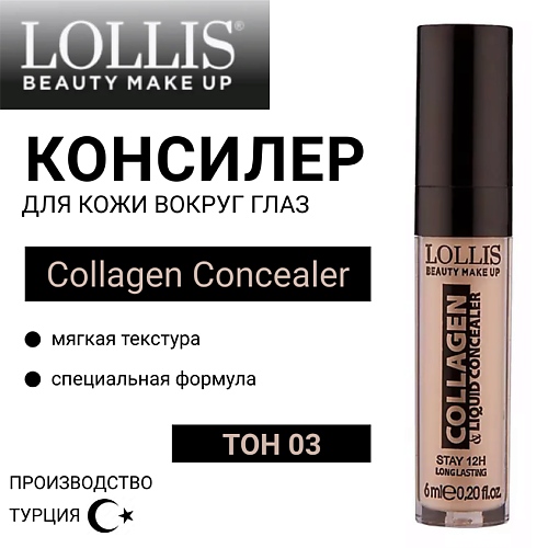 LOLLIS Консилер для кожи вокруг глаз с коллагеном Collagen Concealer #1