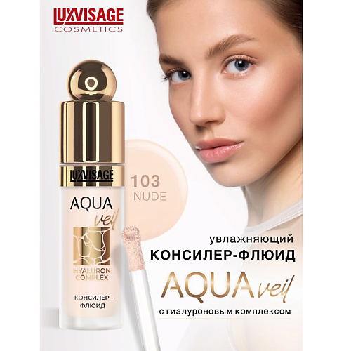LUXVISAGE Консилер-флюид AQUA veil HYALURON COMPLEX 4 #1