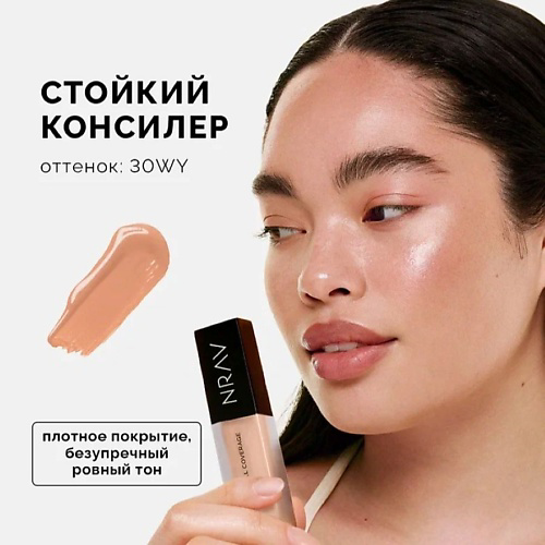 NRAV Консилер CONCEALER FULL COVERAGE #1