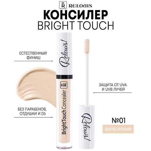 RELOUIS Консилер Bright Touch #1