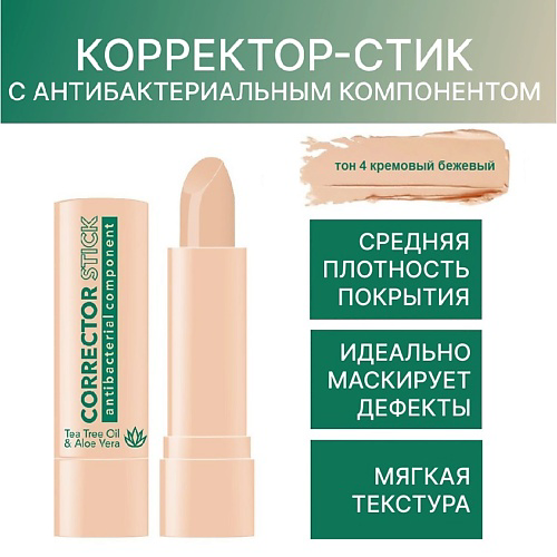 BELOR DESIGN Корректор-стик #1
