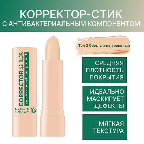 BELOR DESIGN Корректор-стик 5 #1