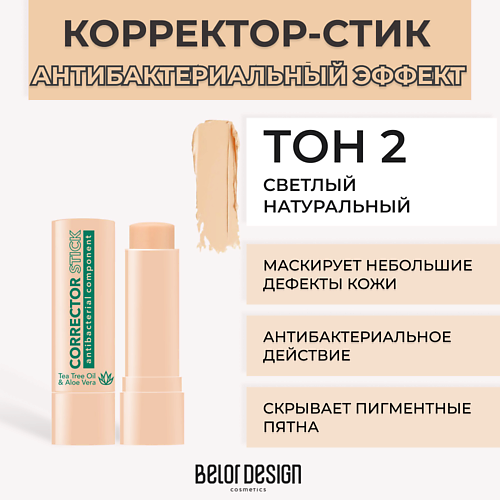 BELOR DESIGN Корректор-стик с антибактериальным компонентом #1