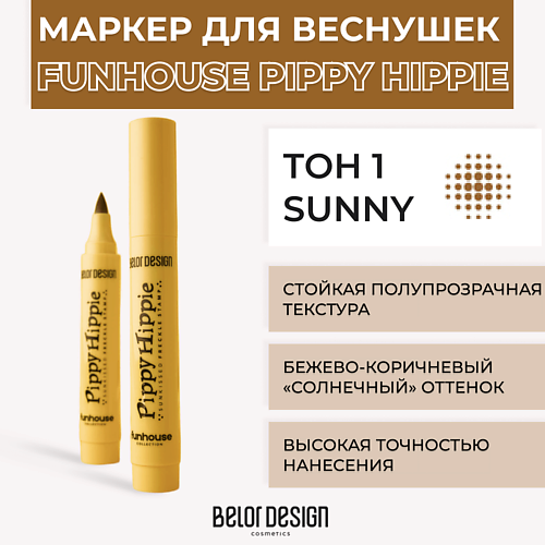 BELOR DESIGN Маркер для веснушек Funhouse Pippy Hippie #1