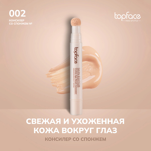 TOPFACE TopFace Консилер со спонжем #1